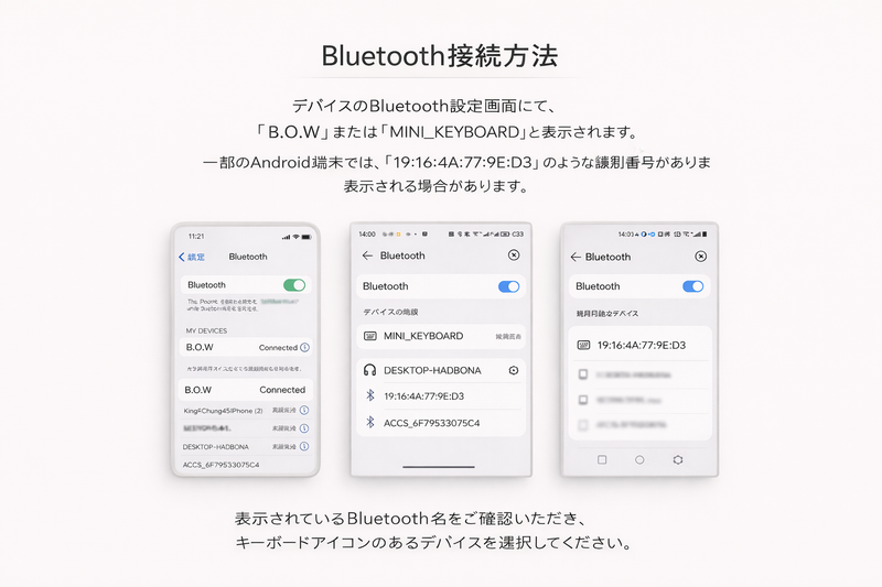 Bluetooth接続方法